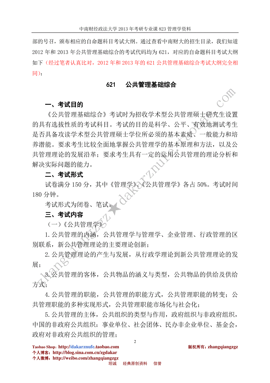 中南财经政法大学2013年考研公共管理学院组织与人力资源管理专业参考书目与资料选择_第2页