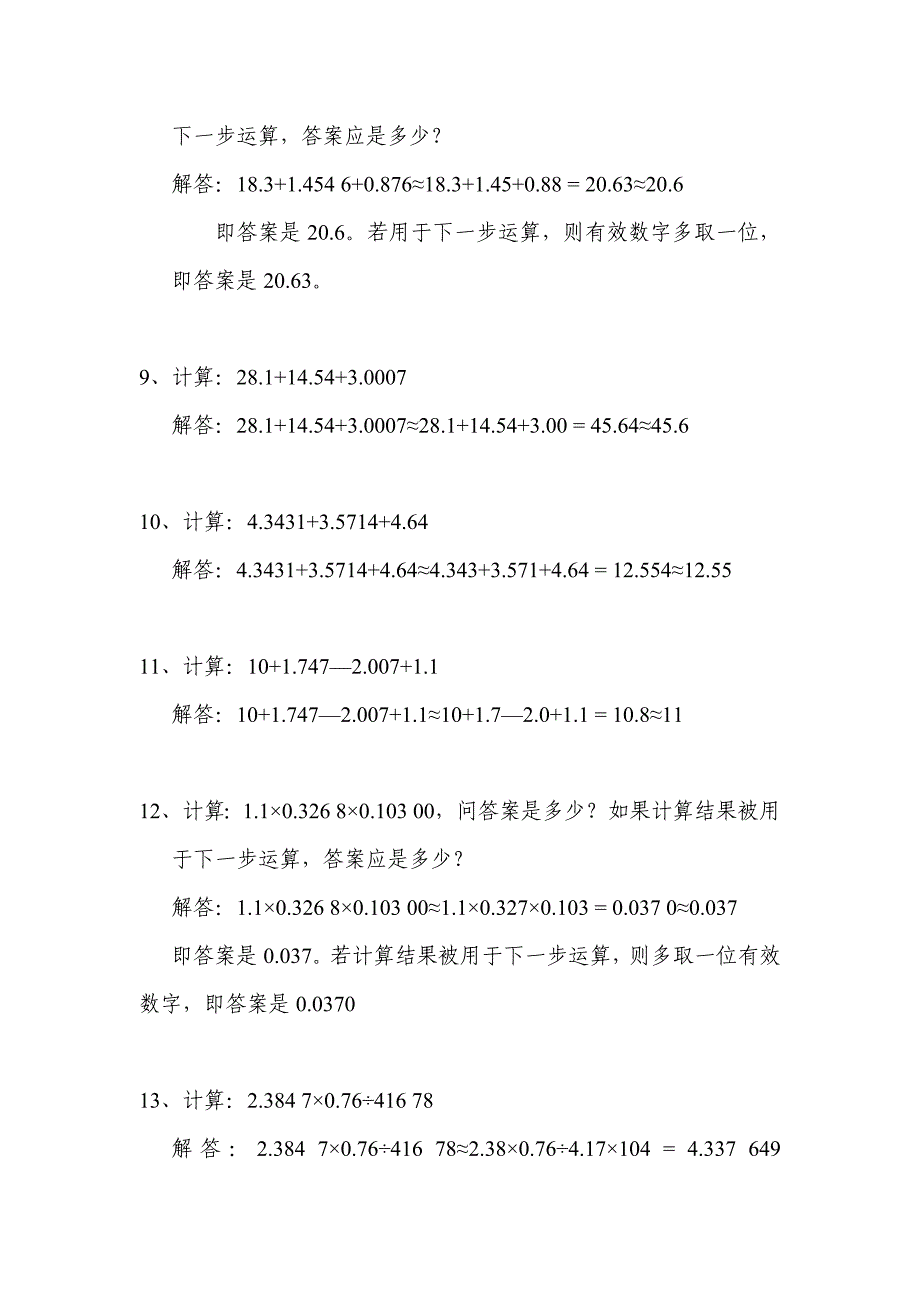 2018注册计量师考试培训一级注册计量师考试计算题库[1]_第3页