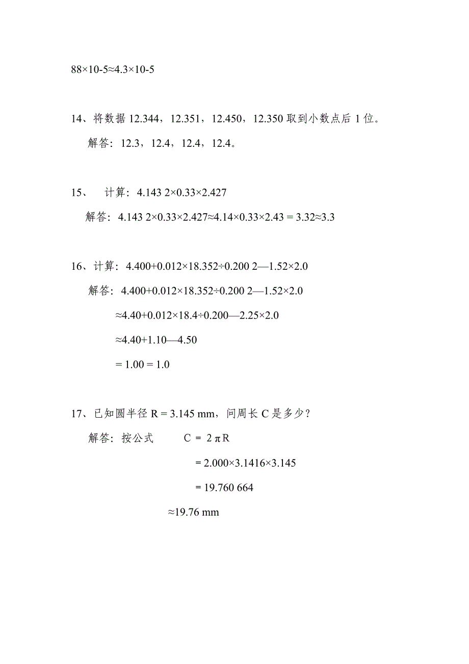 2018注册计量师考试培训一级注册计量师考试计算题库[1]_第4页