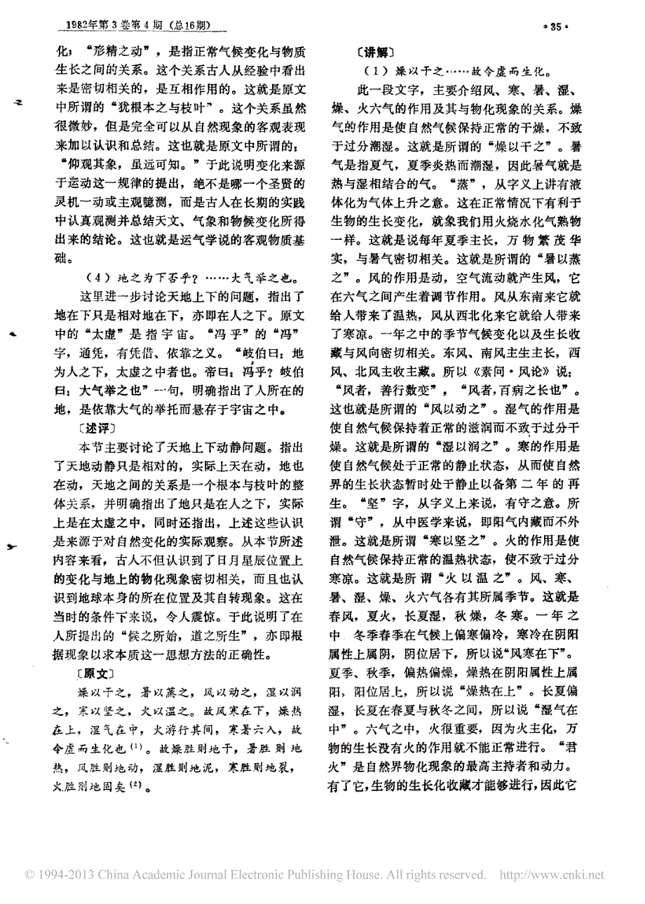 《素问·五运行大论篇》讲解(二)_第2页