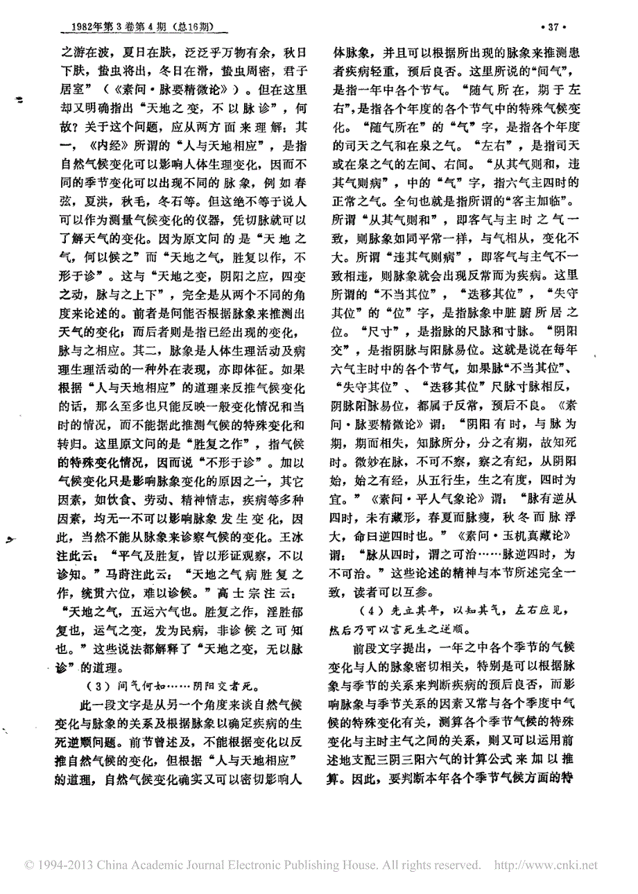 《素问·五运行大论篇》讲解(二)_第4页