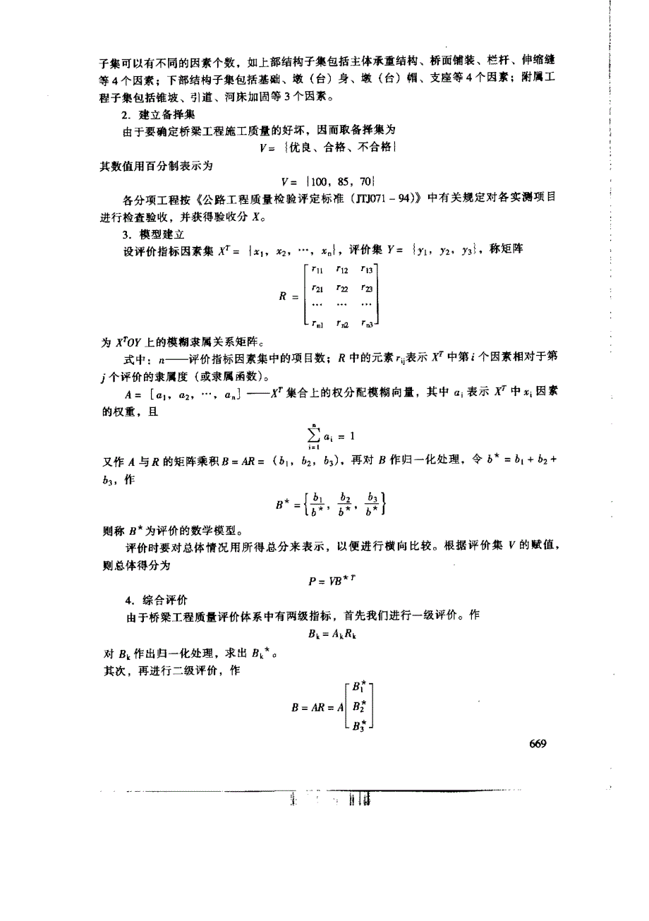 桥梁工程质量综合评价_第2页