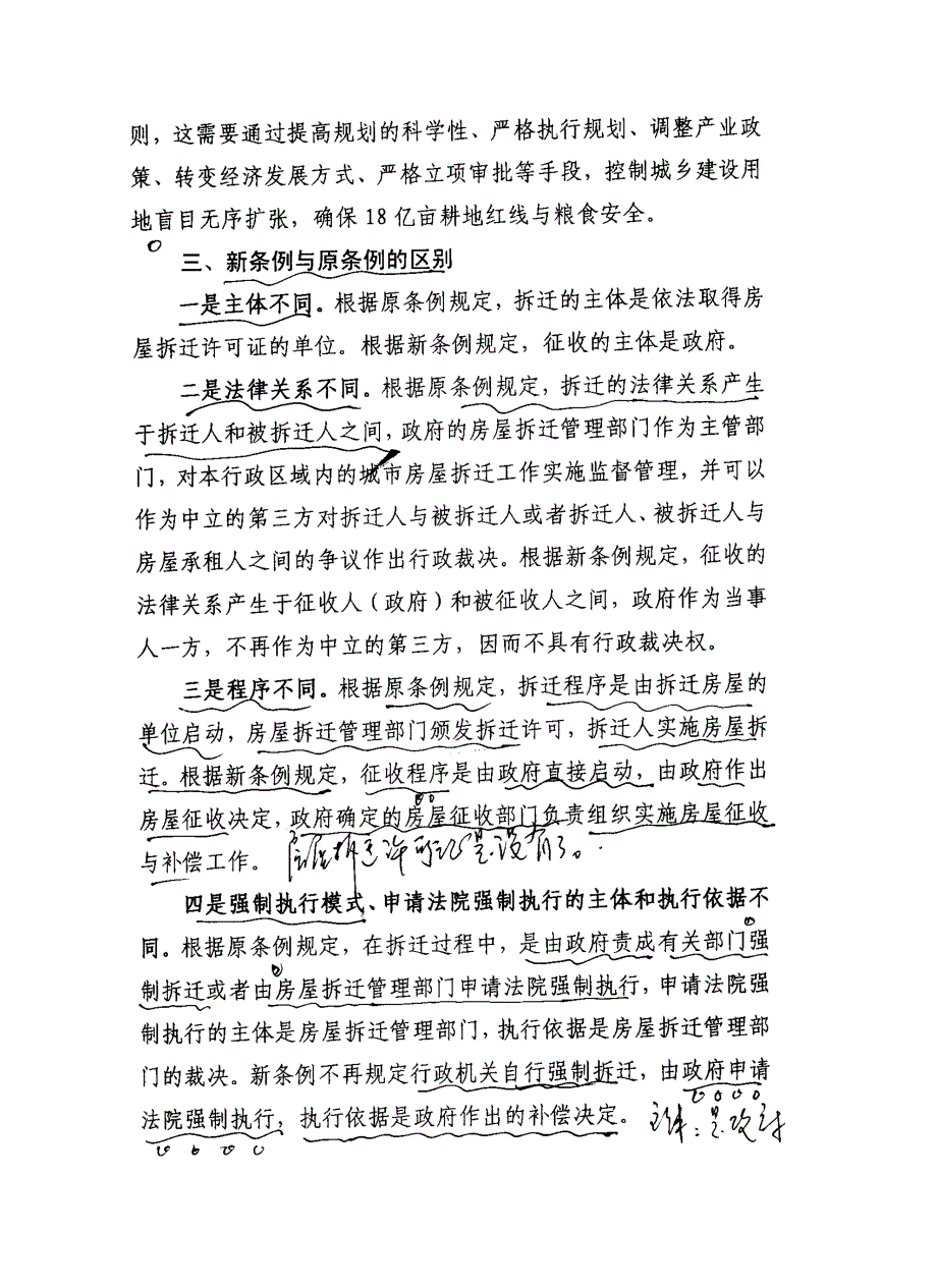 《国有土地上房屋征收与补偿条例》有关情况.pdf_第3页