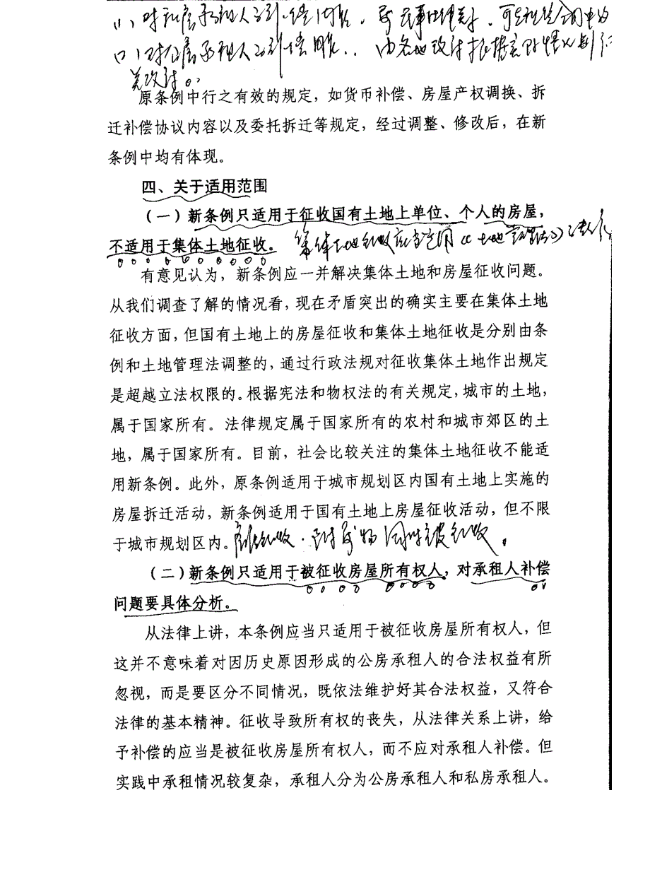 《国有土地上房屋征收与补偿条例》有关情况.pdf_第4页