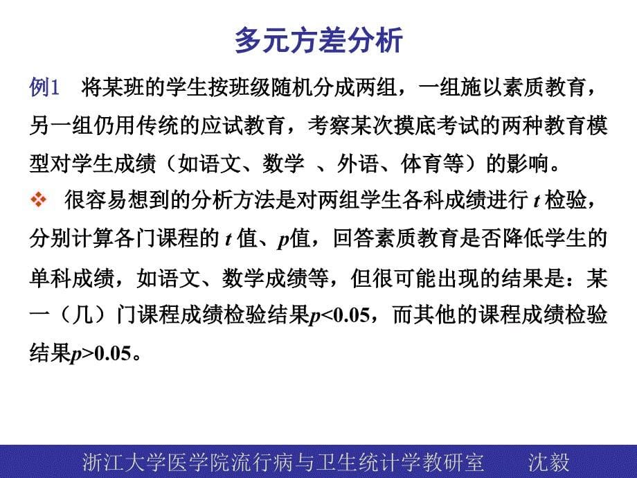 多元方差分析与重复测量方差分析_第5页