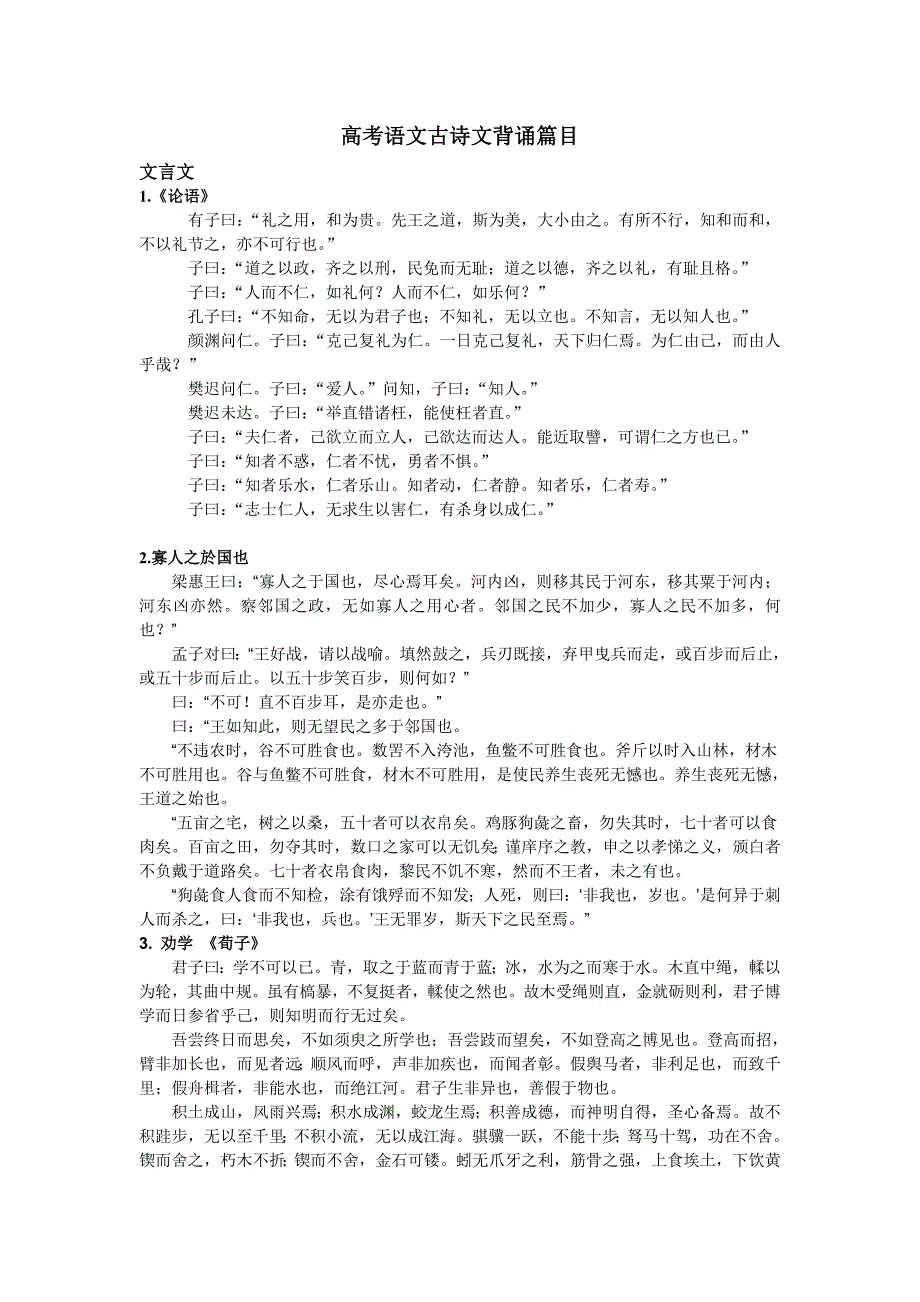 高考语文古诗文背诵篇目_第1页