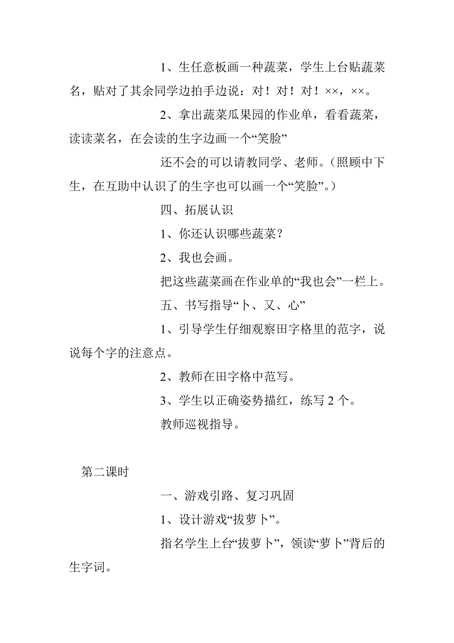 小学一年级语文上册《菜园里》教学设计_第3页