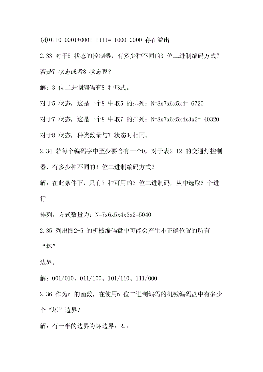 数字设计原理与实践_第四版_课后习题答案_第4页