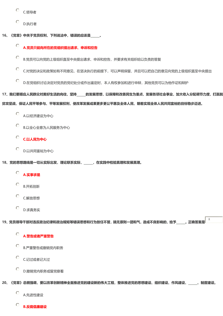2017年党员考学试题答案1_第4页