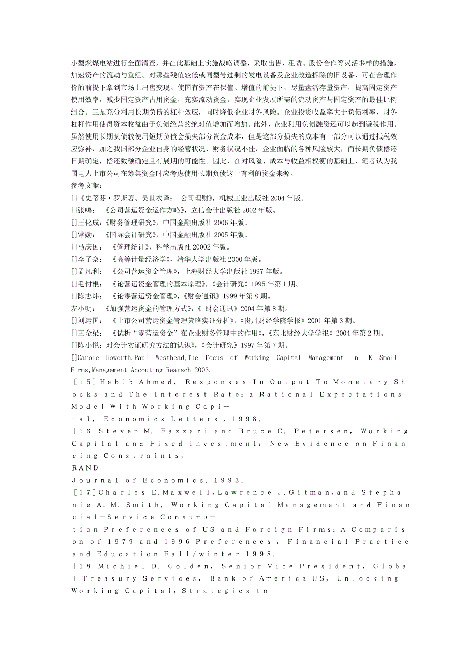 关于电力上市公司营运资金结构与企业绩效的实证研究_第4页