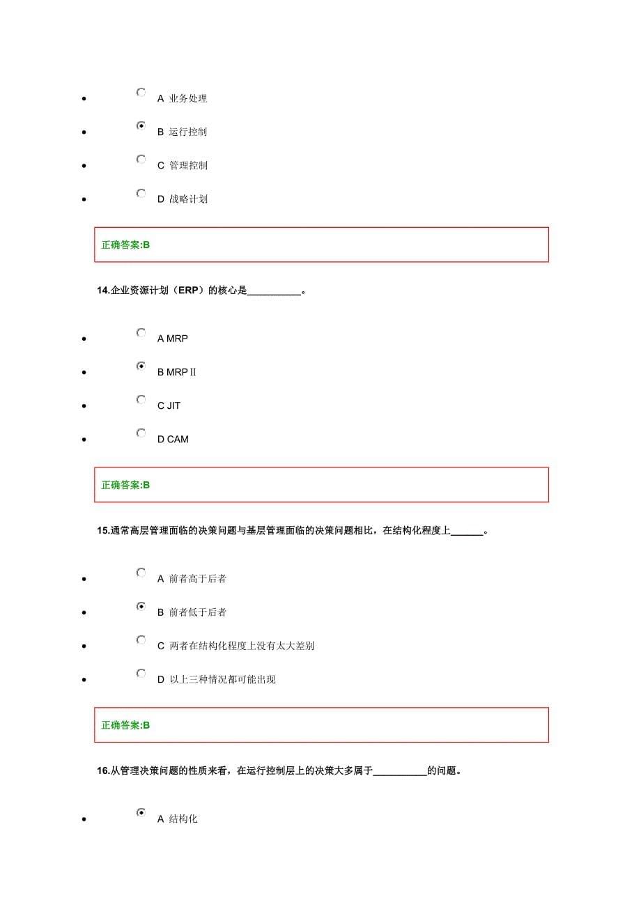 浙江大学管理信息系统概论作业_第5页