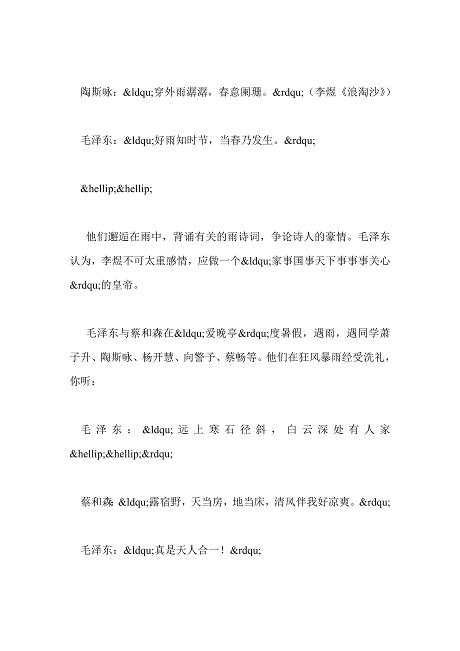 电视剧《恰同学少年》有感_第2页