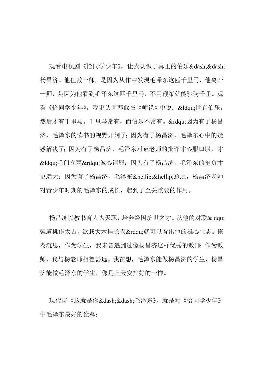 电视剧《恰同学少年》有感_第4页