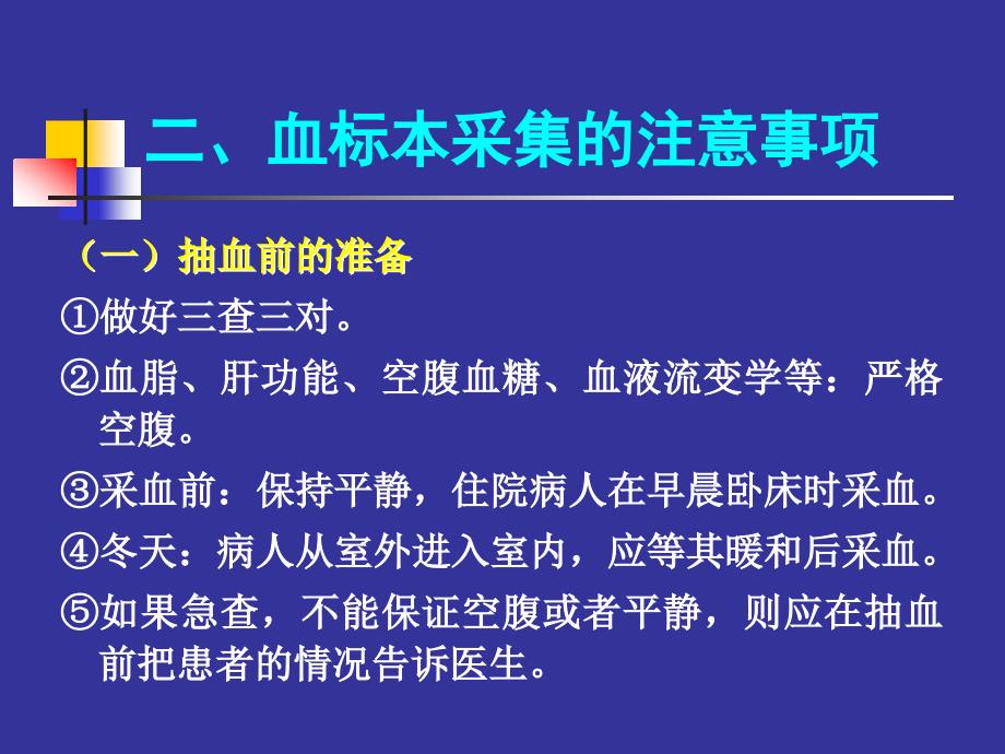 标本采集的注意事项_第4页