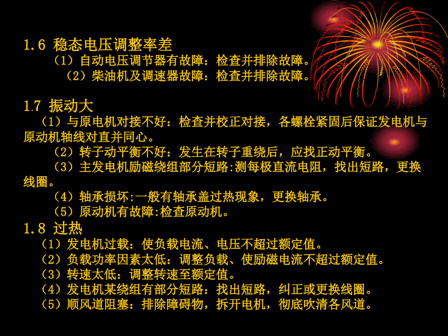 电力系统常见故障_第4页