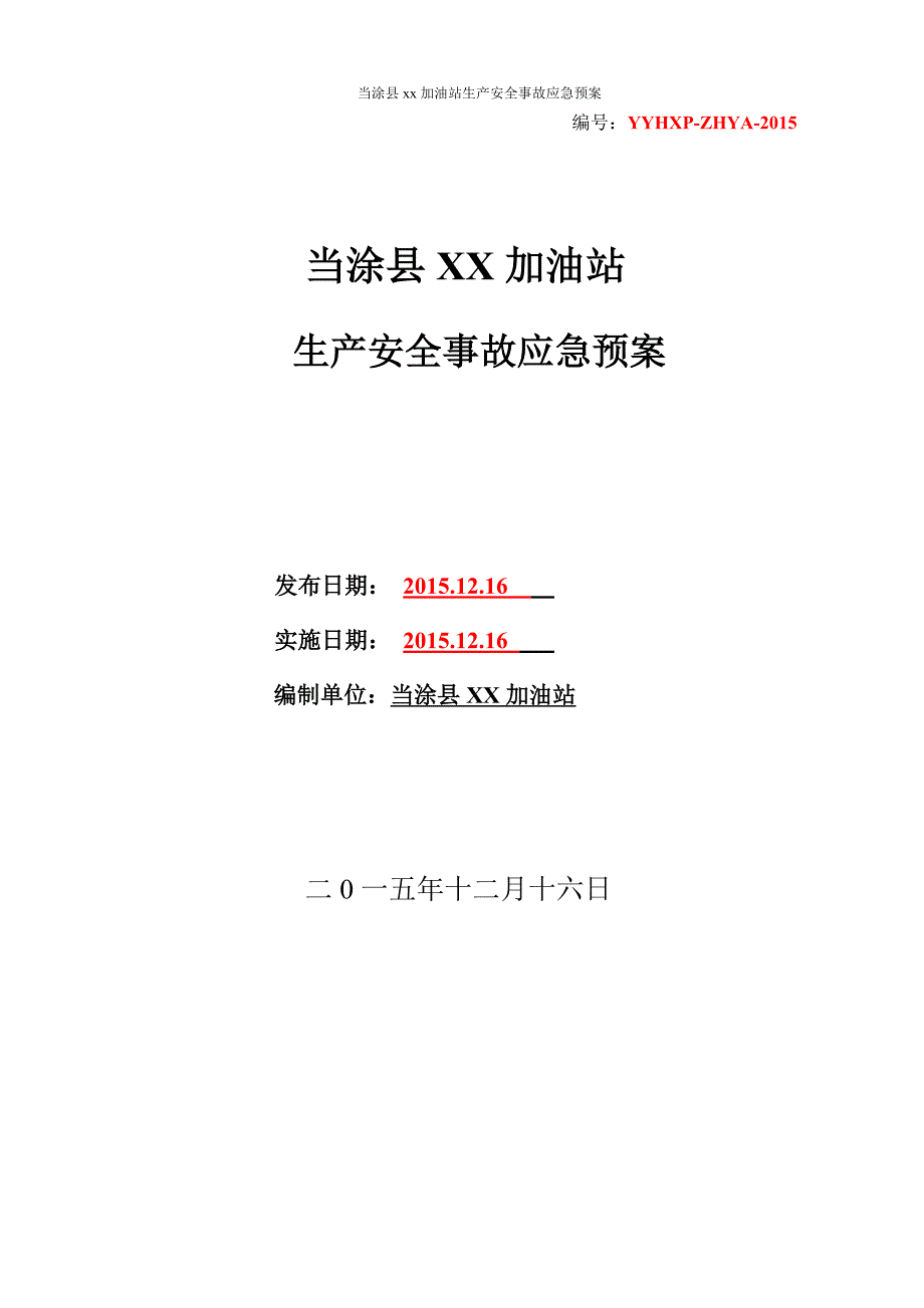 xx加油站安全生产事故应急预案_第1页