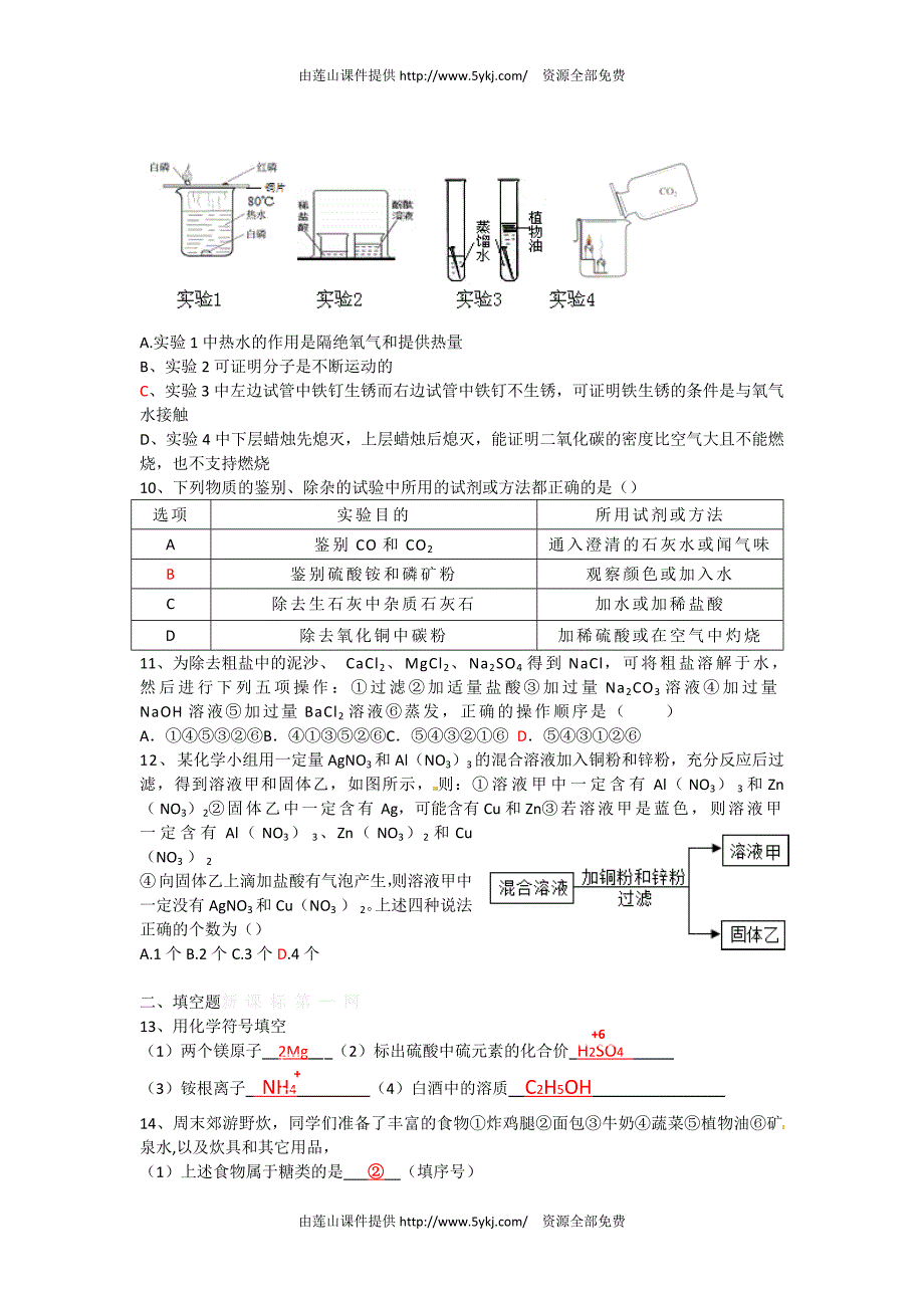 2014十堰市中考化学试卷及答案(word版)_第2页
