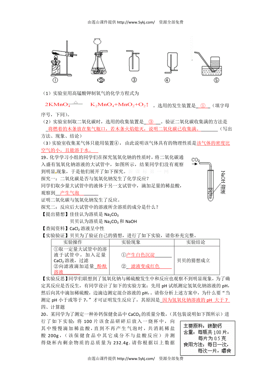 2014十堰市中考化学试卷及答案(word版)_第4页