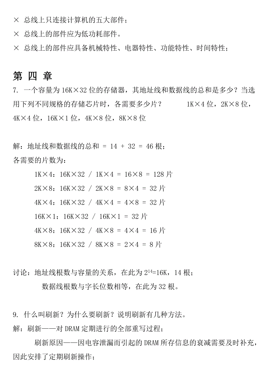 唐朔飞_计算机组成原理_习题答案_第4页