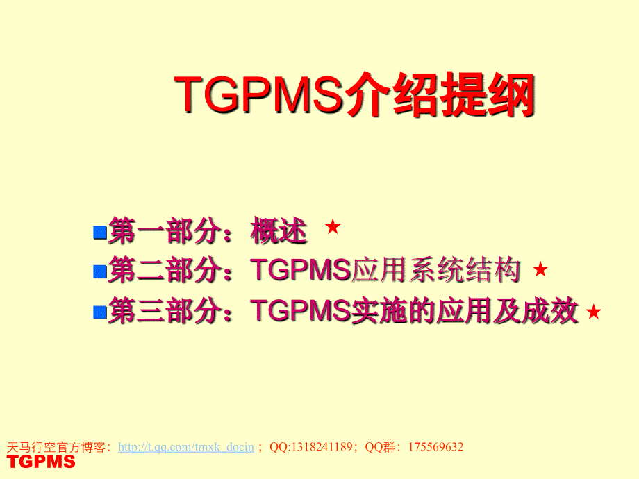 三峡工程管理系统（tgpms）简介_第2页