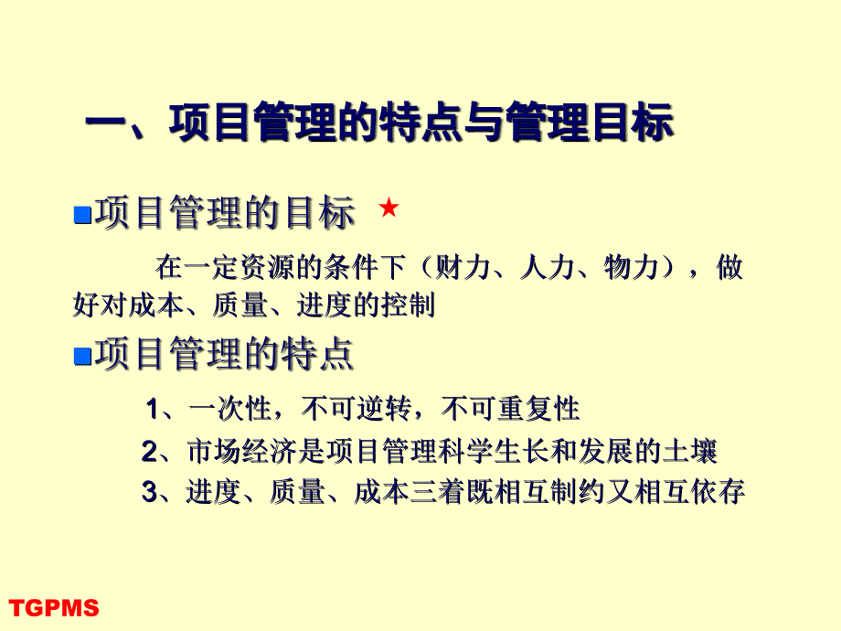 三峡工程管理系统（tgpms）简介_第4页