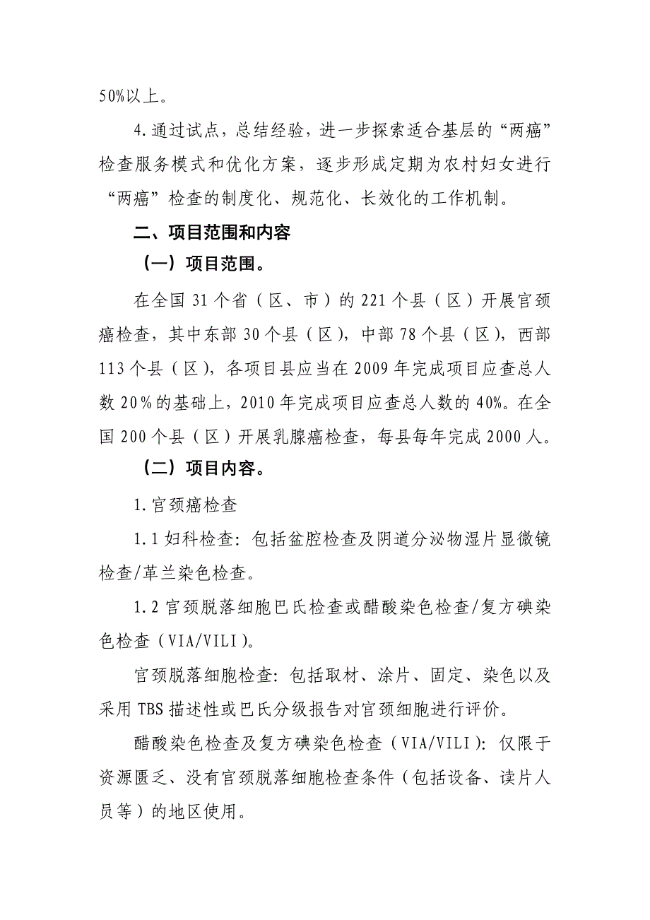 2010年农村妇女“两癌”检查项目管理方案_第2页