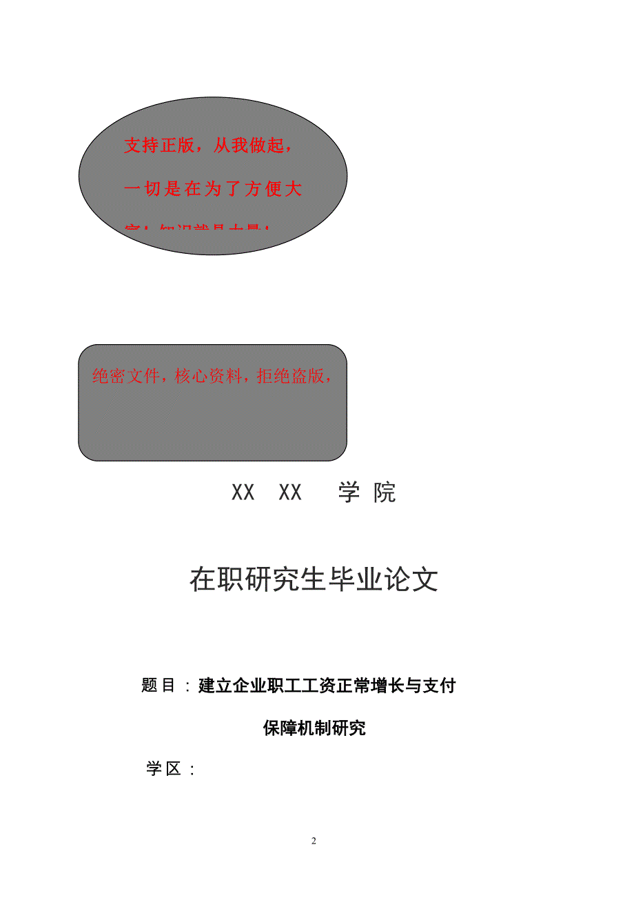 在职研究生毕业论文经济管理专业毕业论文24971_第2页