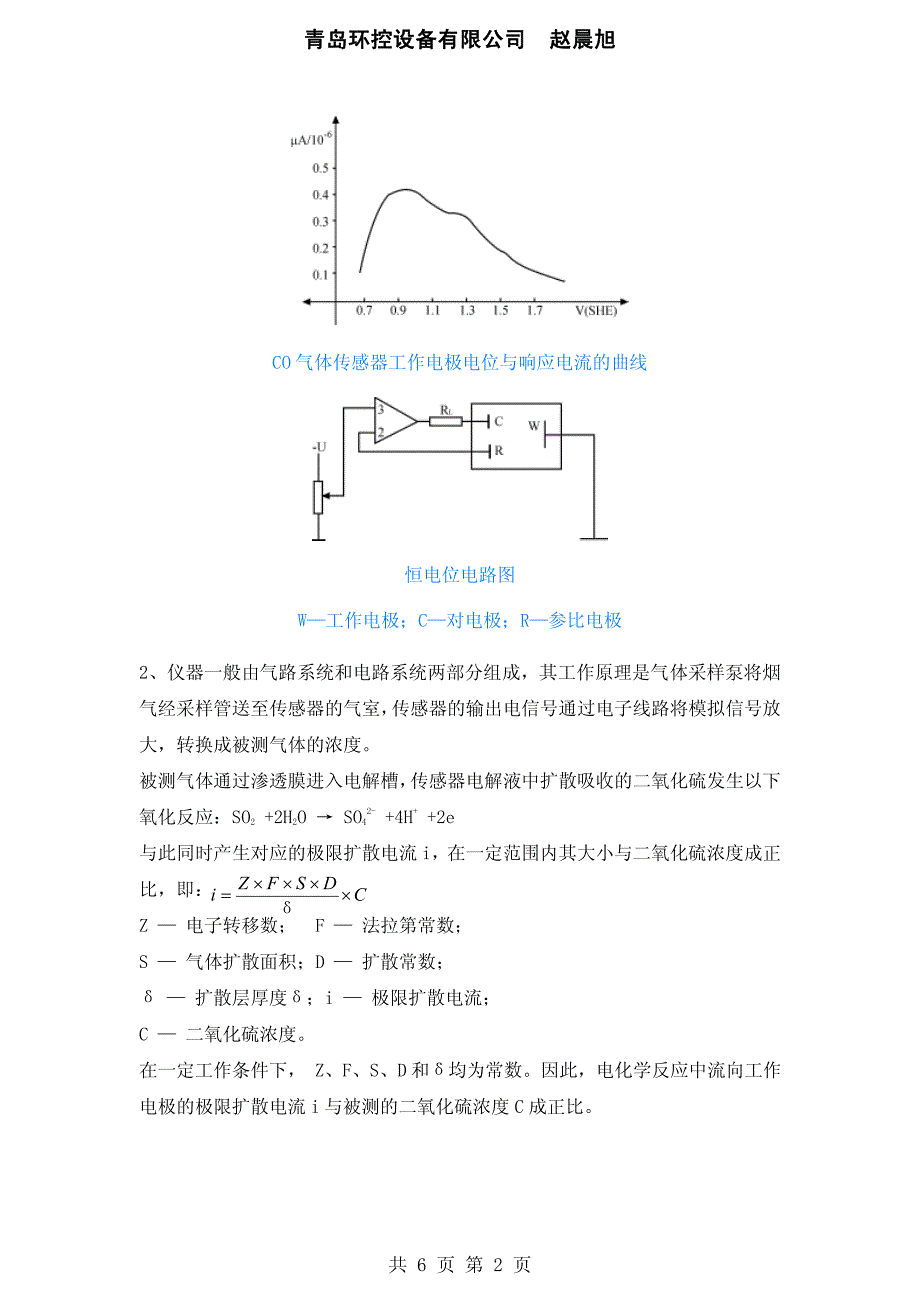 定电位电解法烟气分析仪原理及操作_第2页