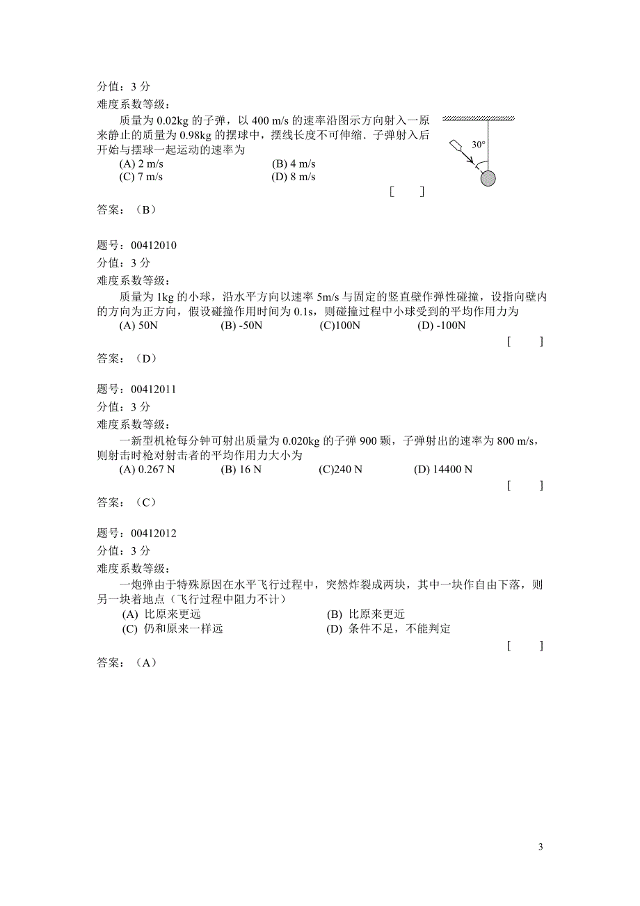 大学物理 讲题 课件 动量_第3页