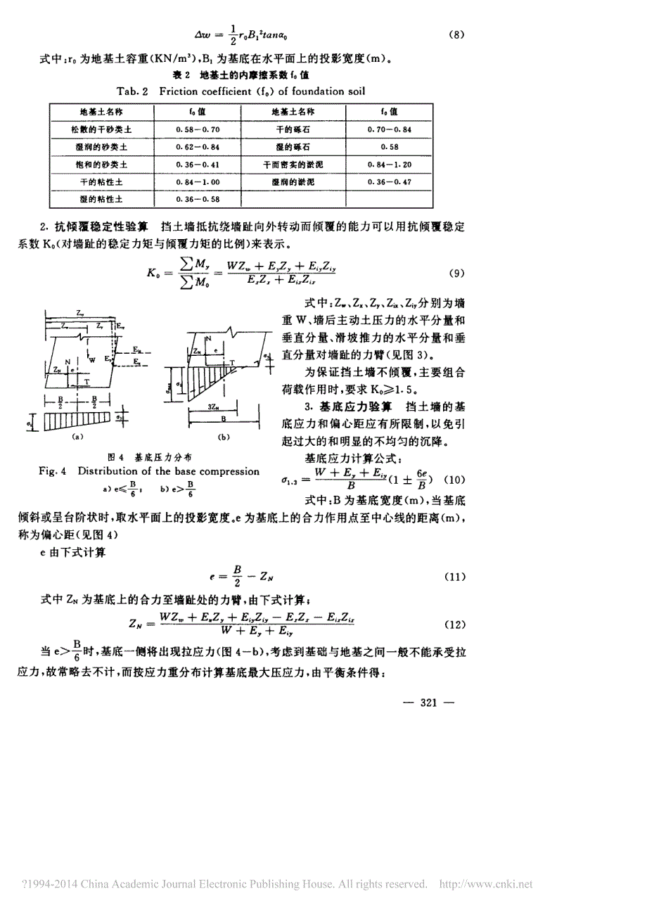 一般重力式抗滑挡土墙设计_第4页