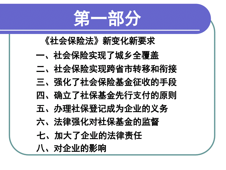 社会保险法解读高金红_第3页