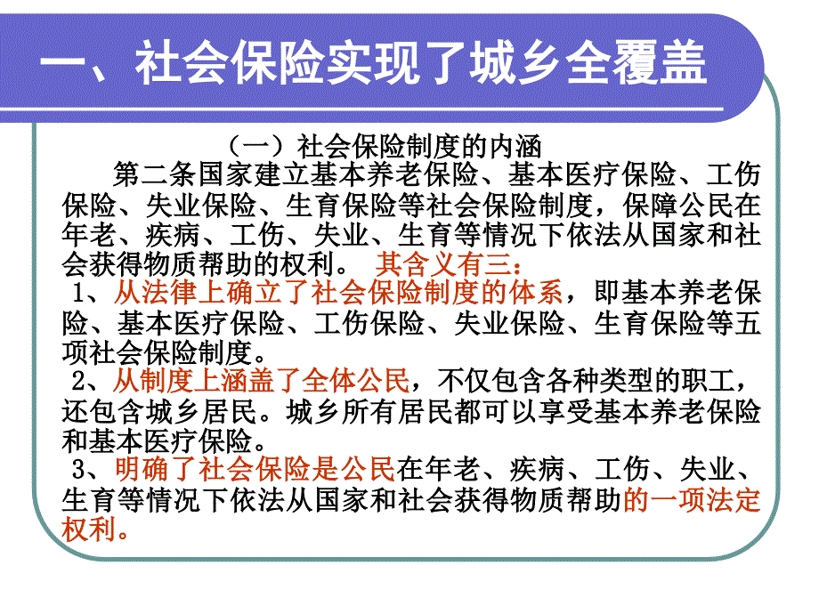 社会保险法解读高金红_第4页