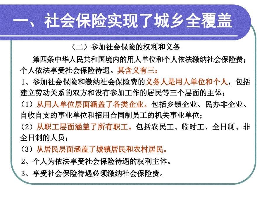 社会保险法解读高金红_第5页