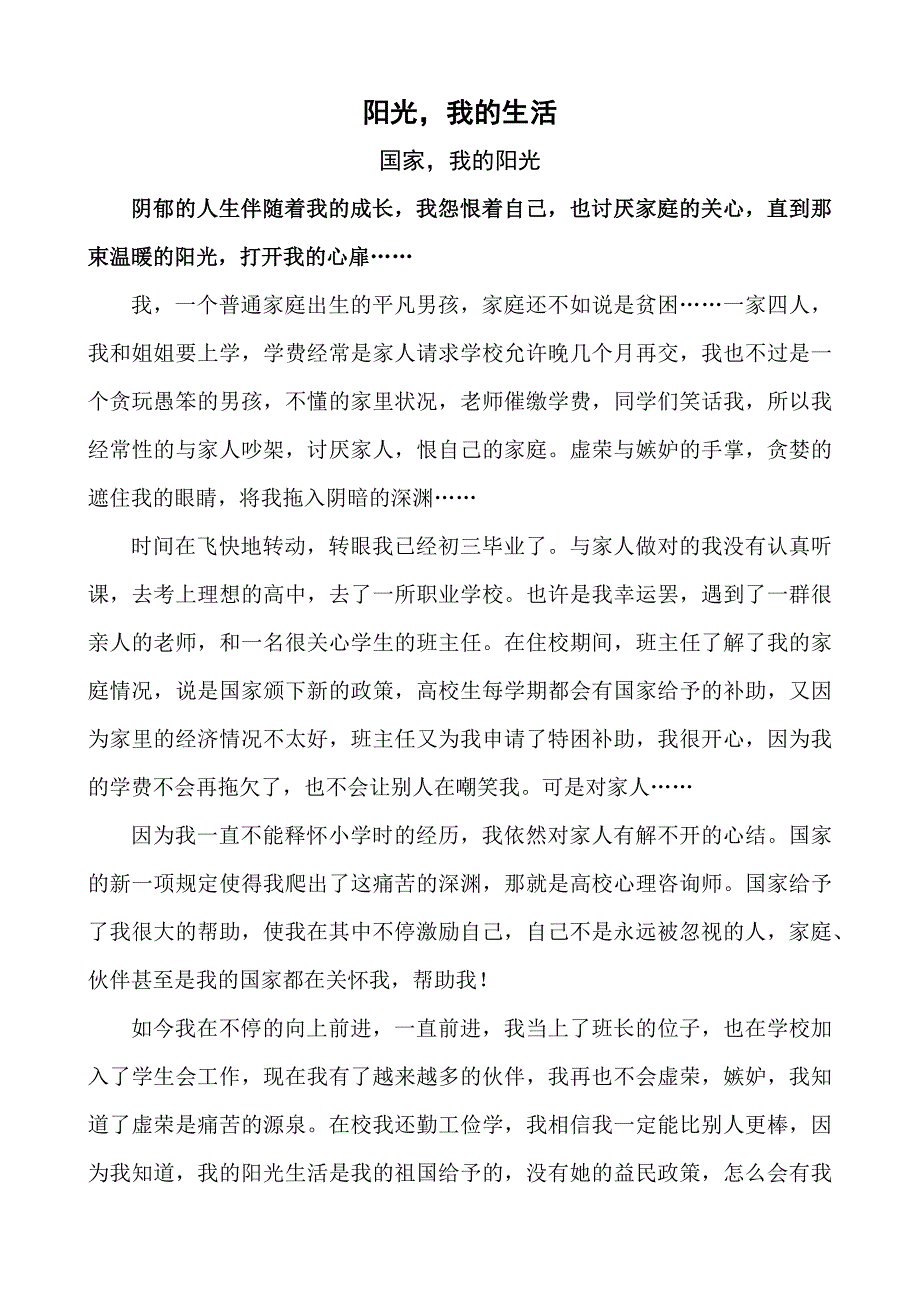 阳光,我的生活_第1页