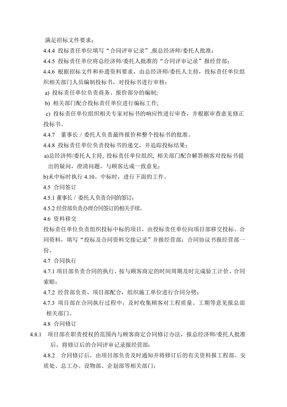 某集团合同管理程序_第3页