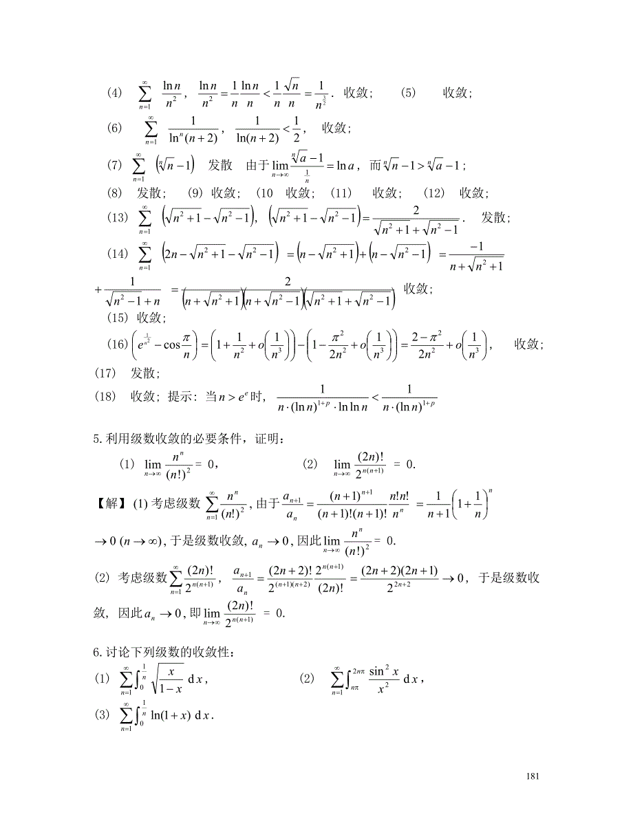 高等数学课后习题答案--第九章_第3页