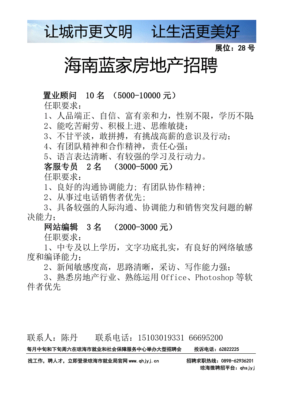 海南蓝家房地产招聘_第1页