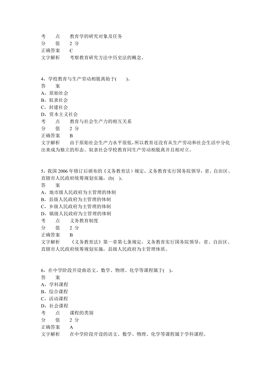 2012年上半年教师资格证考试《中学教育教学知识与能力》真题_第2页