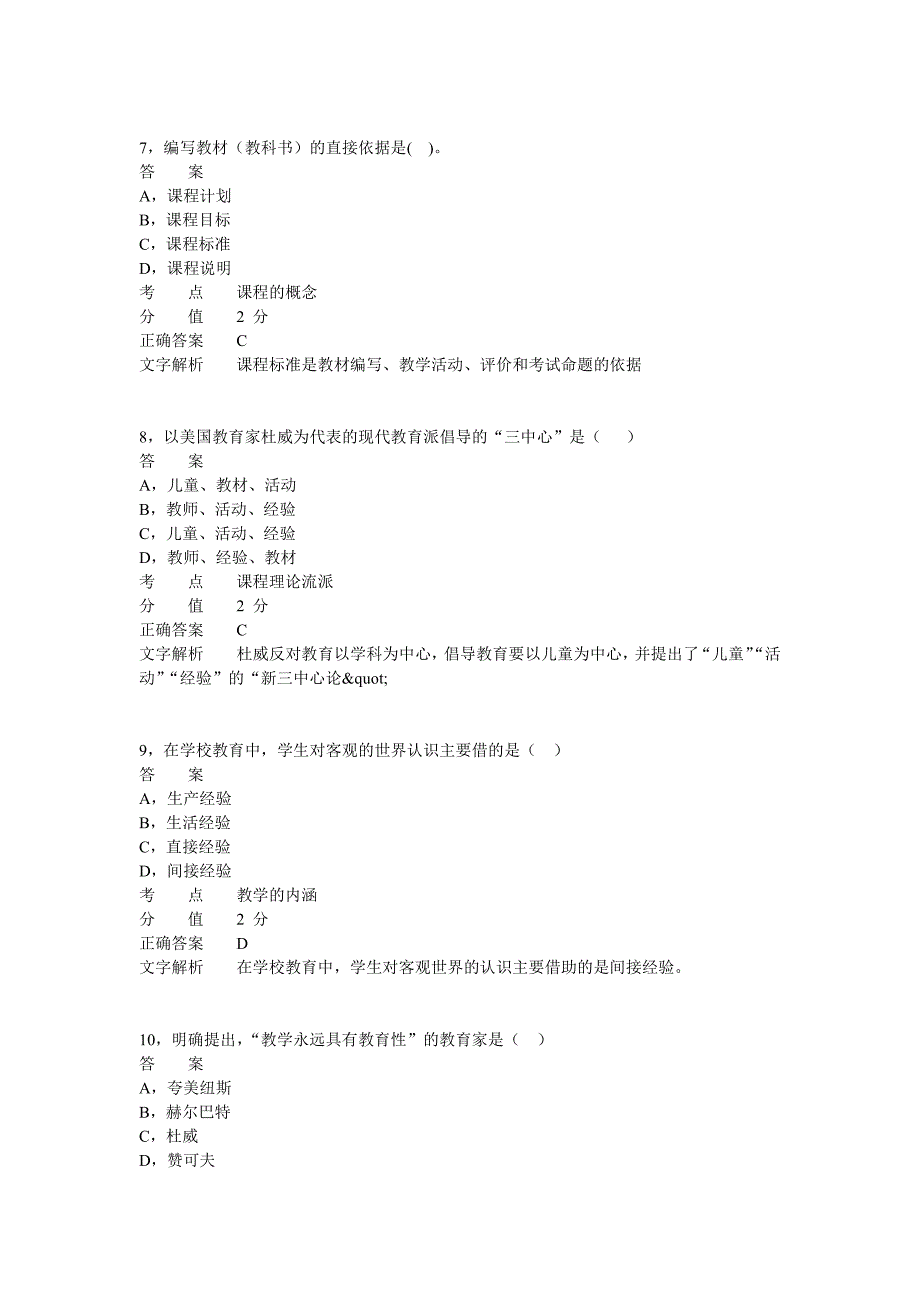 2012年上半年教师资格证考试《中学教育教学知识与能力》真题_第3页