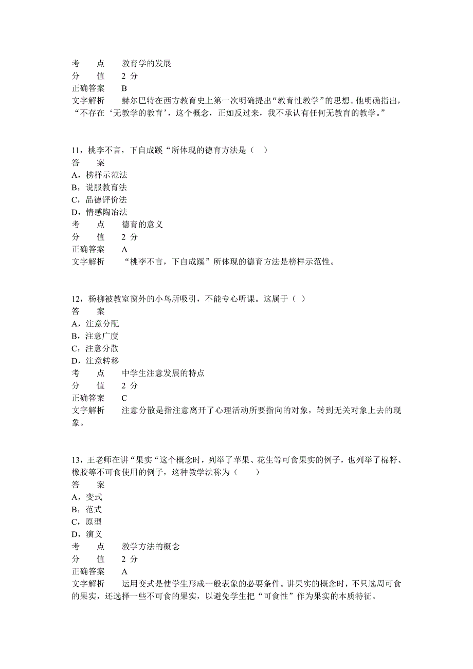 2012年上半年教师资格证考试《中学教育教学知识与能力》真题_第4页