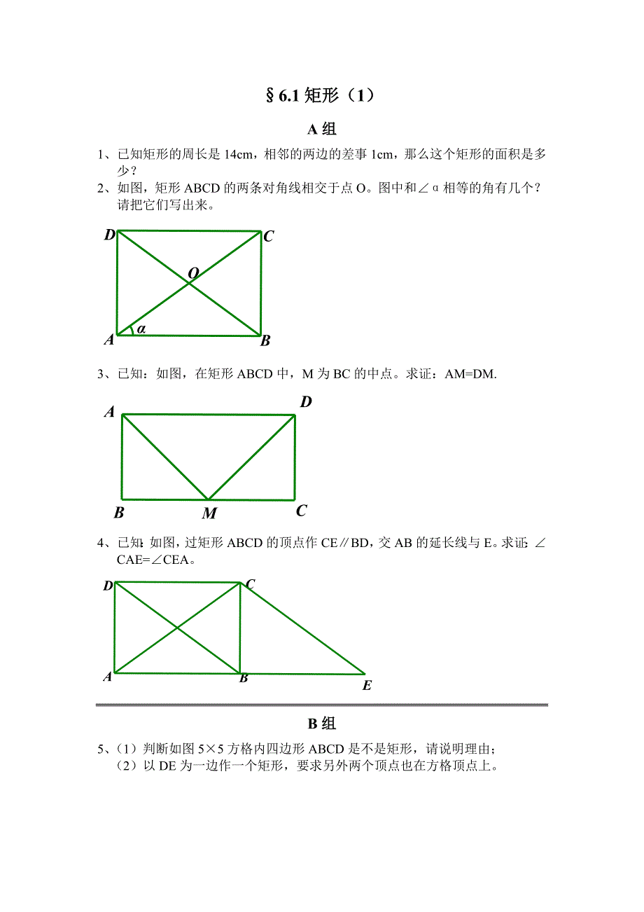 浙教版八年级下册作业题电子稿 第6章 特殊平行四边形与_第1页