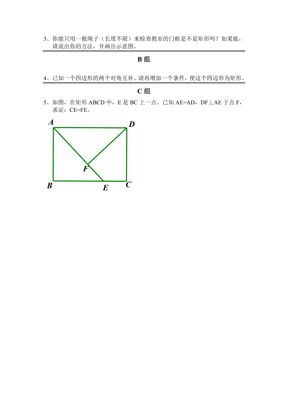 浙教版八年级下册作业题电子稿 第6章 特殊平行四边形与_第4页