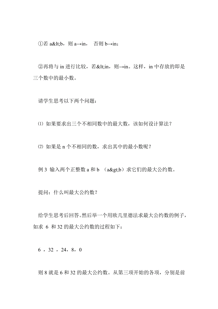 程序设计的基本方法_第4页