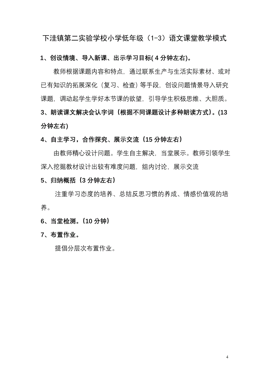 六环节课堂模式_第4页