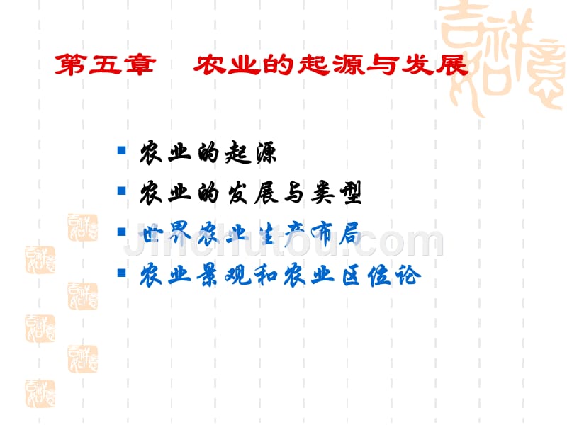 农业的起源和发展_第1页