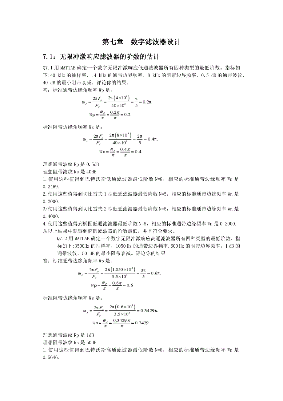 数字信号处理第七章_第1页