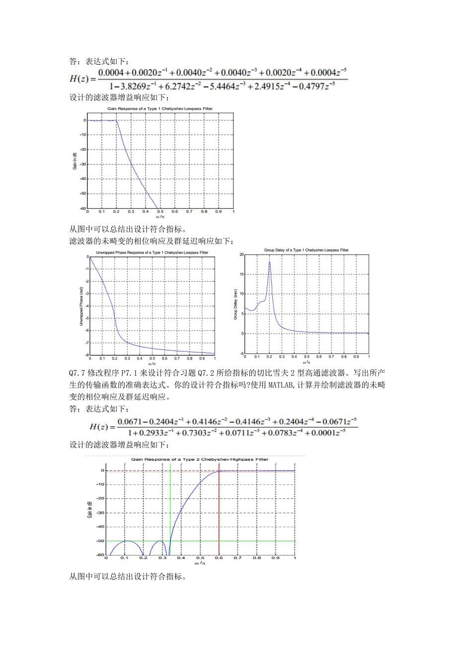 数字信号处理第七章_第5页