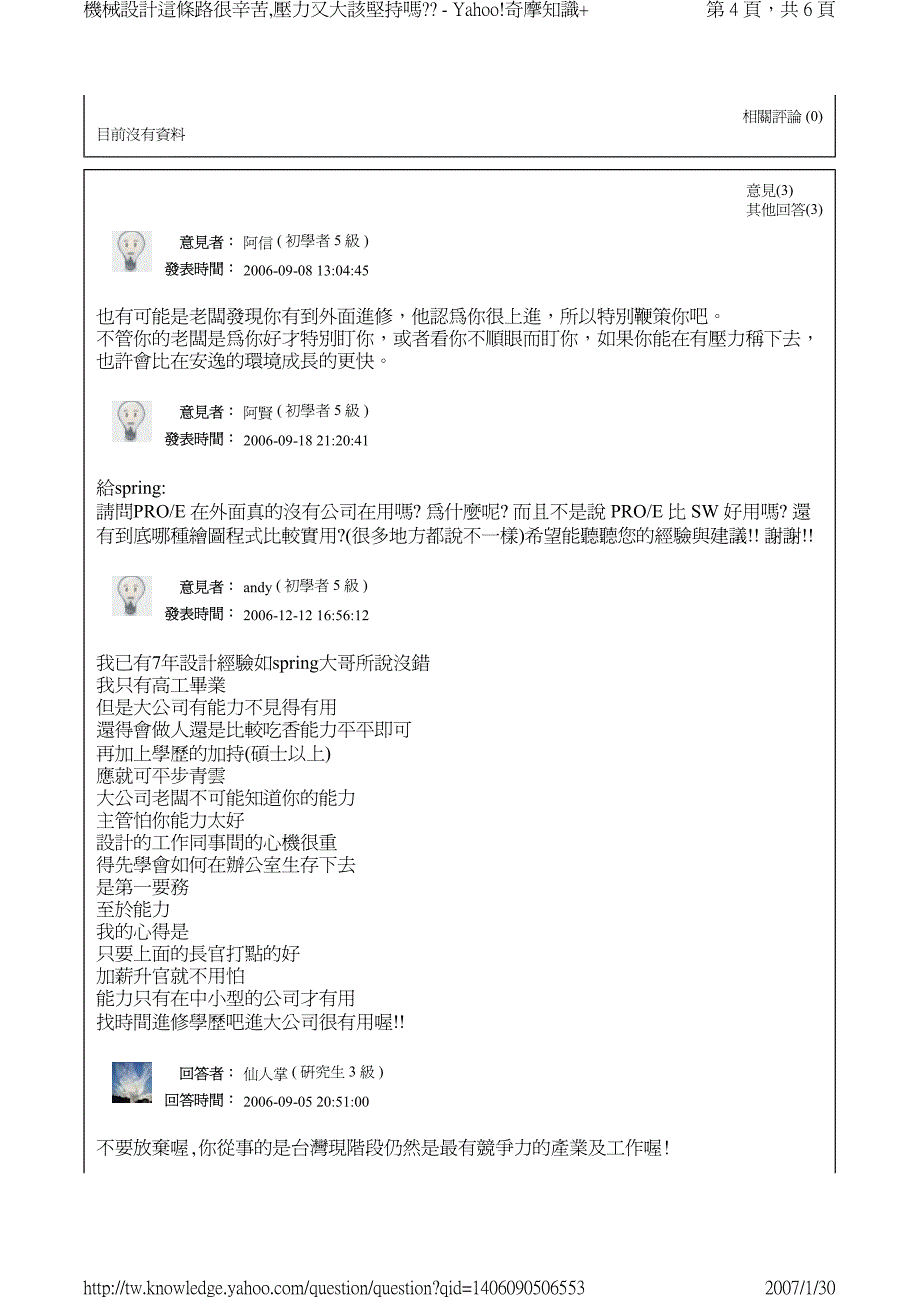 小弟离职前从事机械设计相关工作,初期工作均还算顺利(因为没经验均处理 ..._第4页