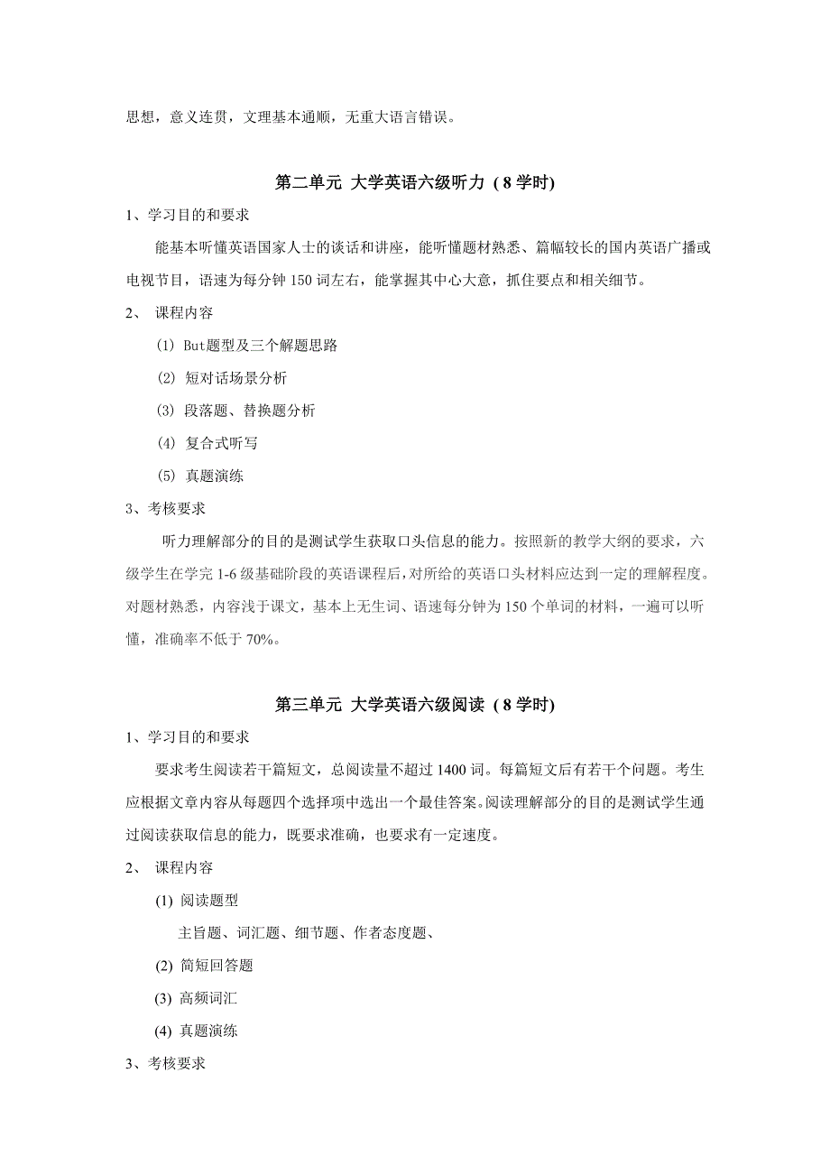 《大学英语六级》课程教学大纲_第3页