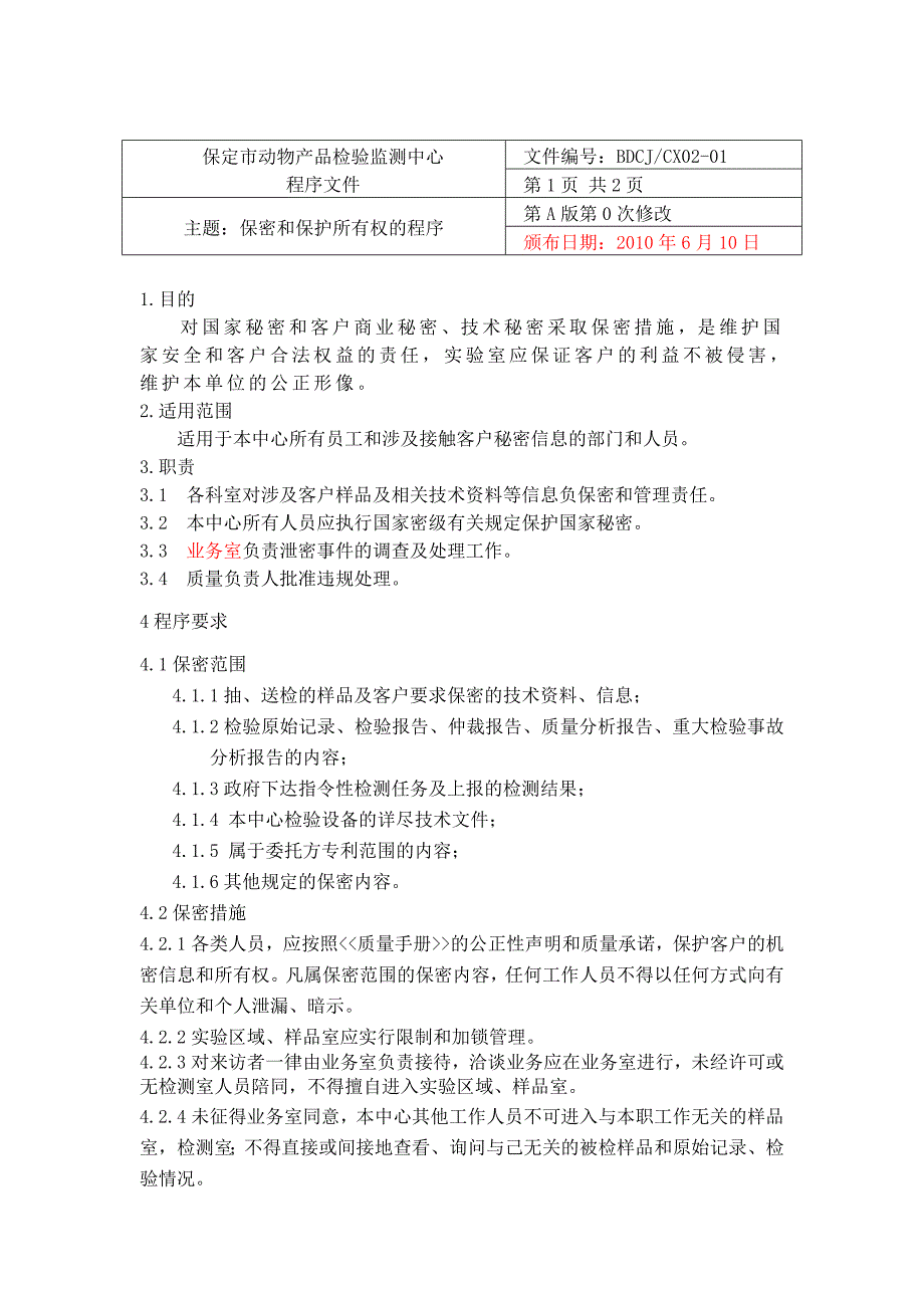 保密和保护所有权程序_第1页